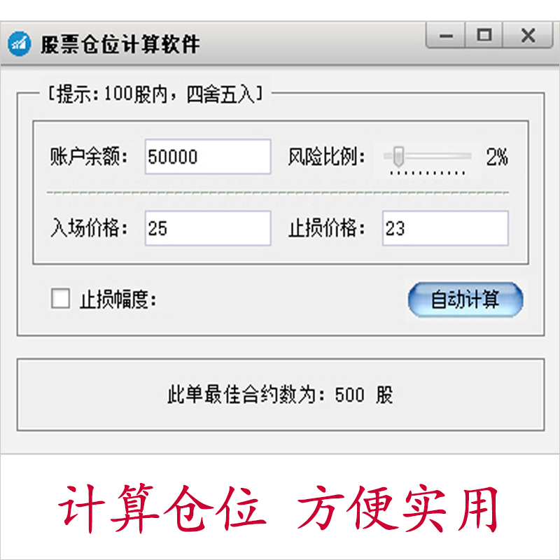 专业仓位计算软件