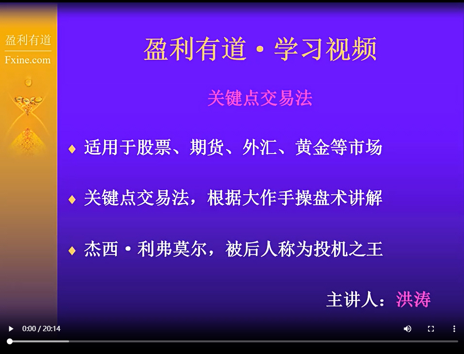 关键点交易法试听课程