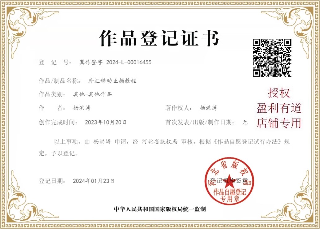 移动止损作品登记证书