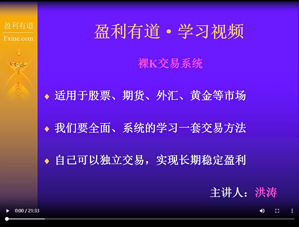 裸K交易系统试听课程