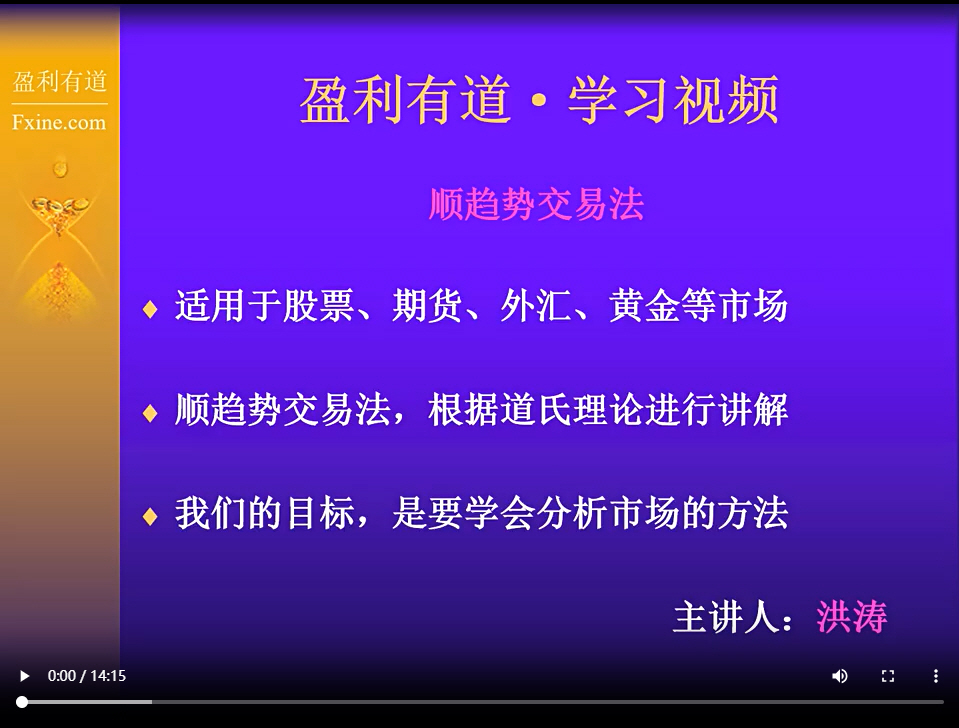 顺趋势交易法试听课程