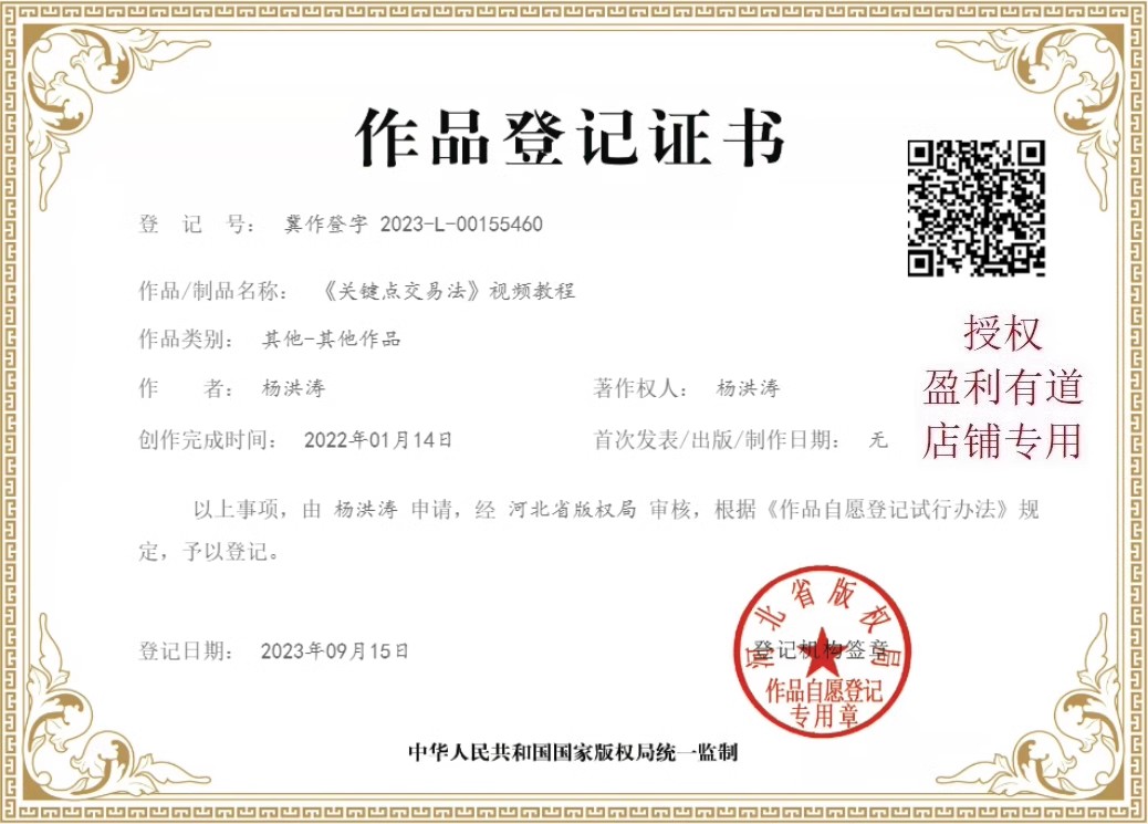 关键点交易法作品登记证书