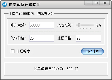 股票仓位计算软件