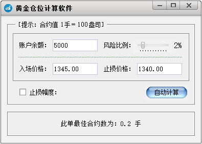 黄金仓位计算软件