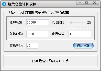 期货仓位计算软件